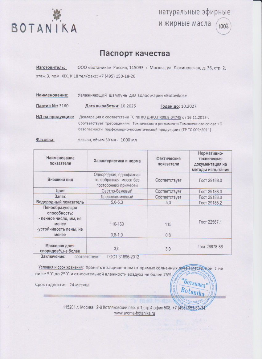 Паспорт №102025